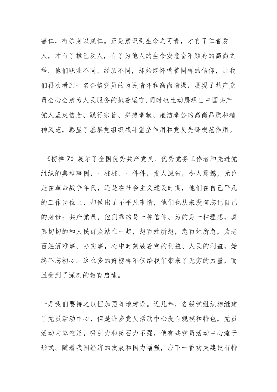 在观看学习《榜样7》专题节目后心得体会.docx_第2页