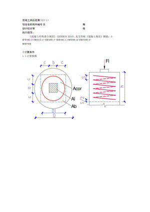 基础混凝土局部受压验算.docx