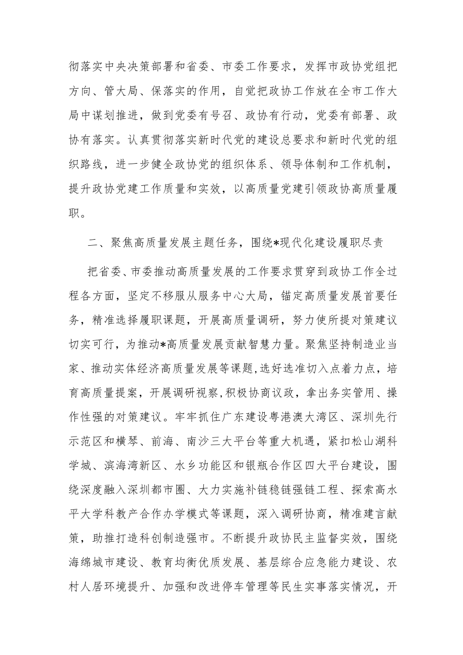在市政协工作座谈会上的讲话.docx_第2页