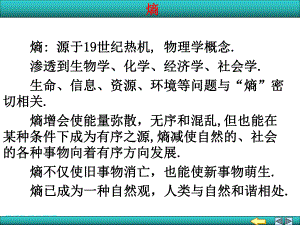 大学物理专题熵.ppt