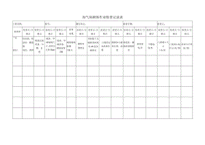 加气块砌体作业检查记录表.docx