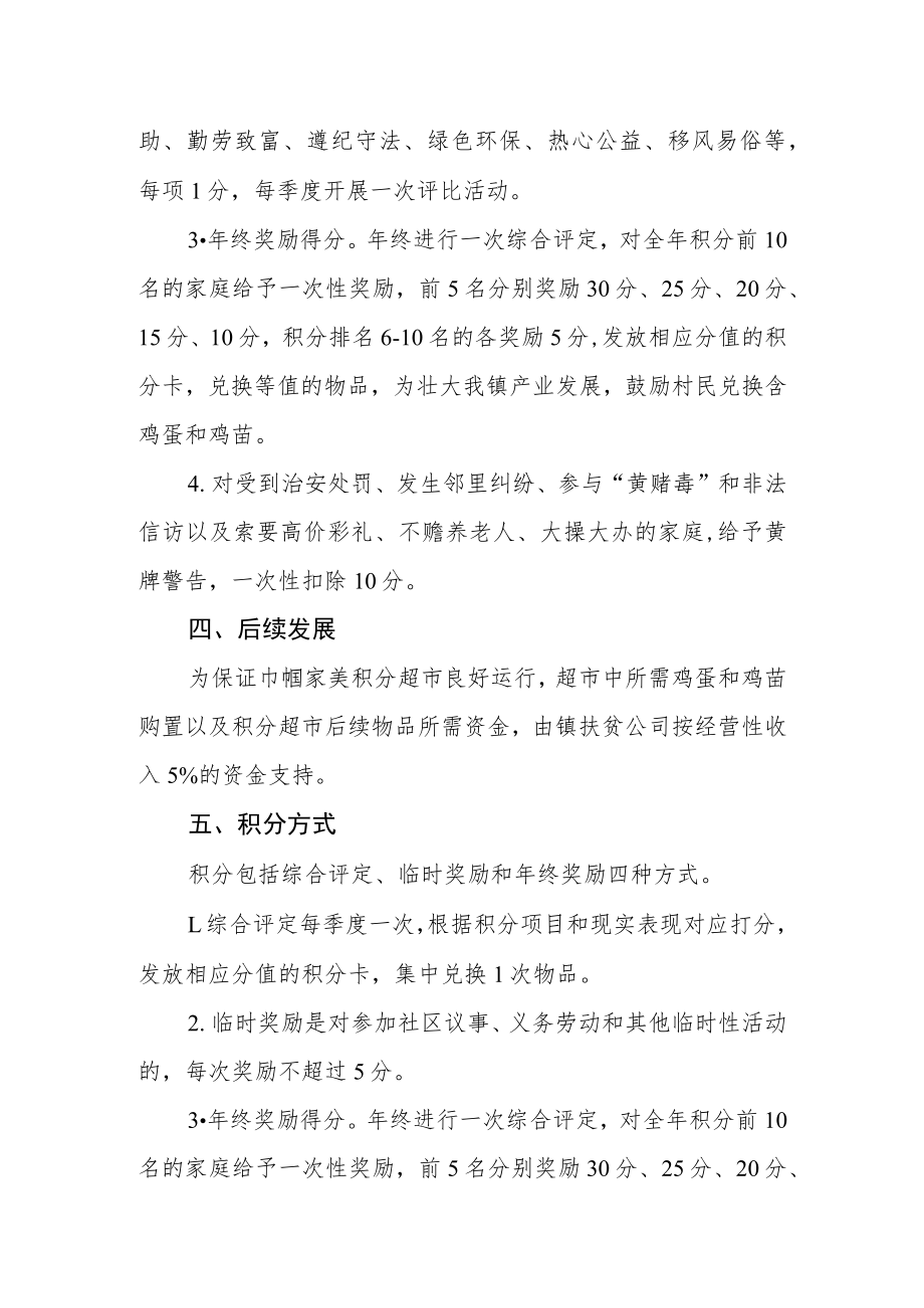 建立巾帼家美积分超市实施方案.docx_第2页