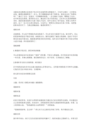 功能室活动观察记录表格.docx