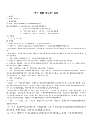 华东理工大学审计期末复习题及参考答案.docx