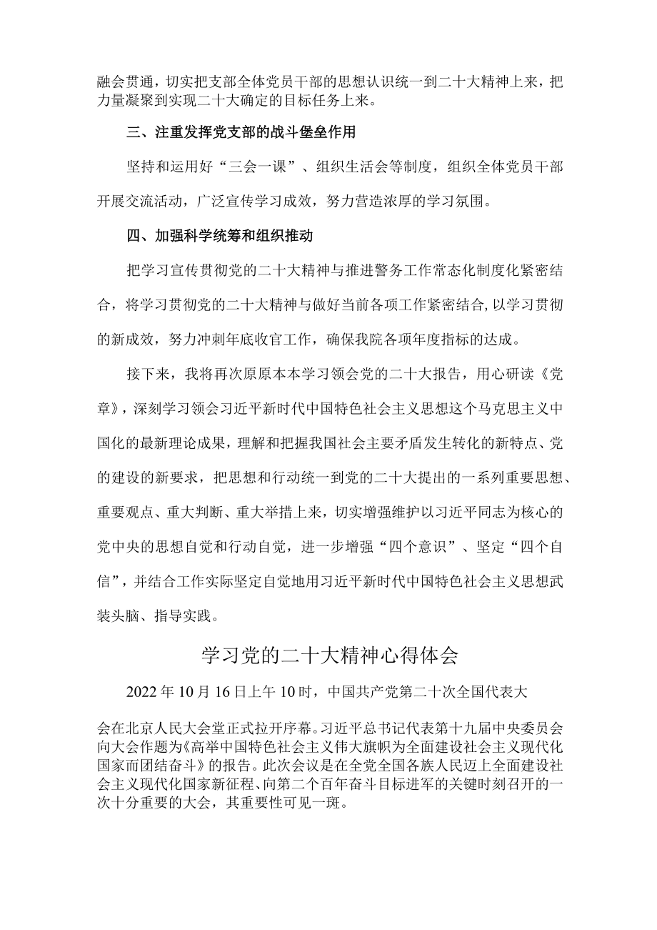 基层检察官党员干部深入学习党的二十大精神个人心得体会.docx_第2页