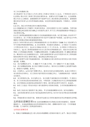 员工分红权激励方案模板.docx