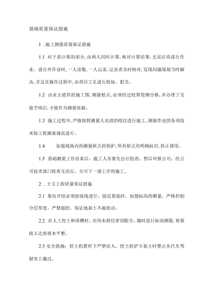 基础质量保证措施 (4).docx