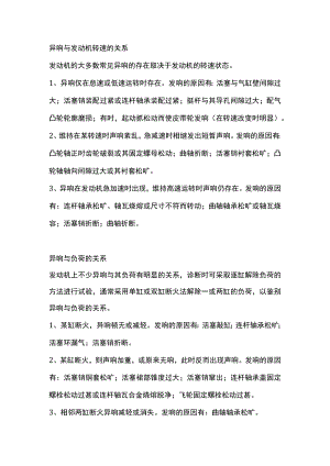 叉车发动机异响的判断方法.docx