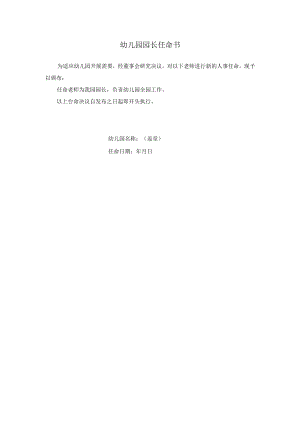 园长任命书模板.docx