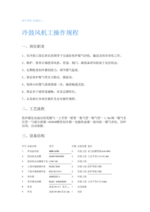 冷鼓风机工操作规程.docx