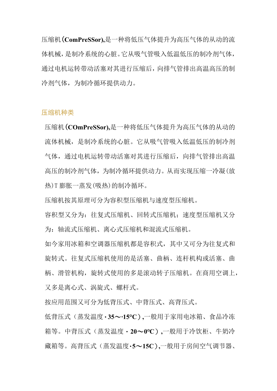 压缩机故障处理大全.docx_第1页