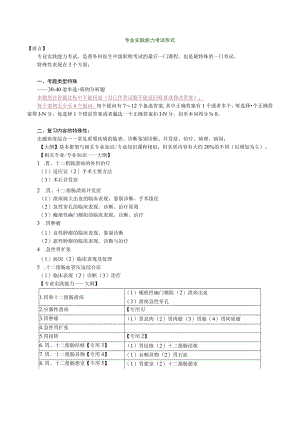 外科主治医师考试-专业实践能力讲义00考试形式.docx
