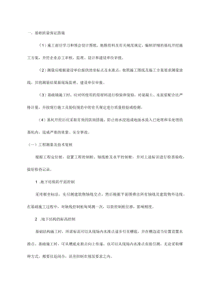 基础质量保证措施 (7).docx