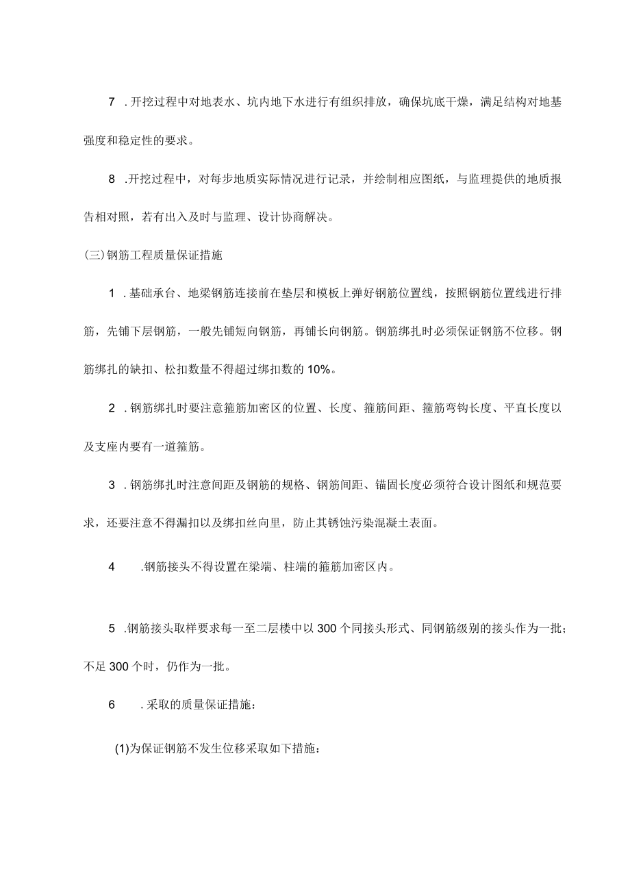 基础质量保证措施 (7).docx_第3页