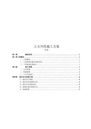 土方开挖施工方案.docx