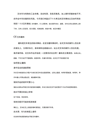 十大最常见的叉车事故.docx