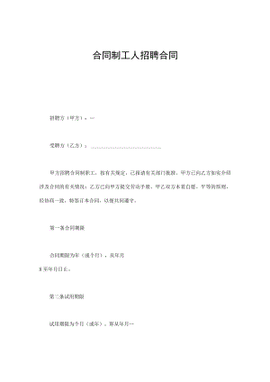 合同制工人招聘合同通用.docx