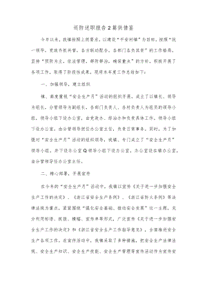 巡防述职报告2篇供借鉴.docx