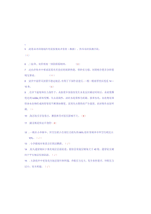 定向井一级工程师考题.docx
