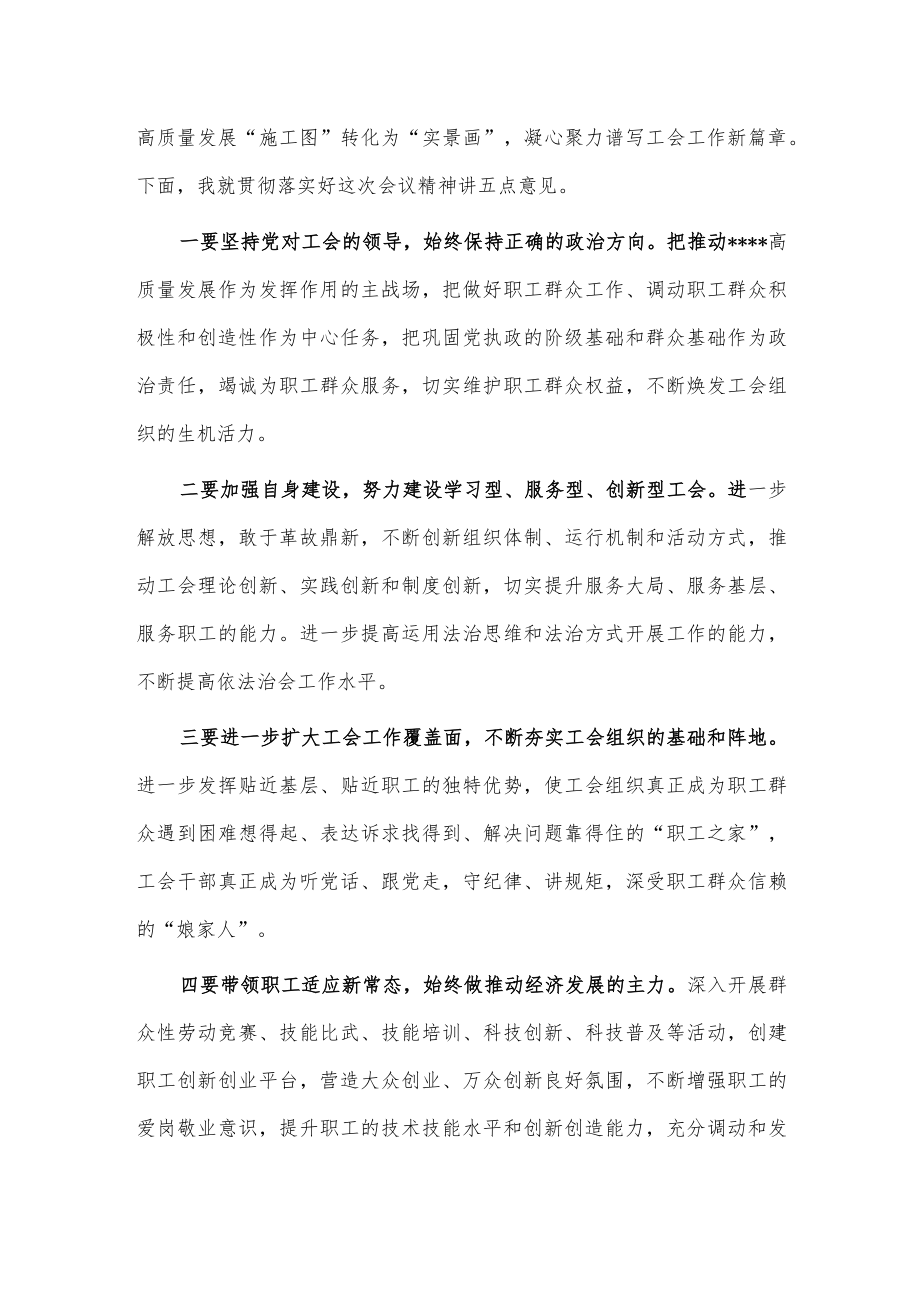 在职工代表大会上的总结讲话稿供借鉴.docx_第2页