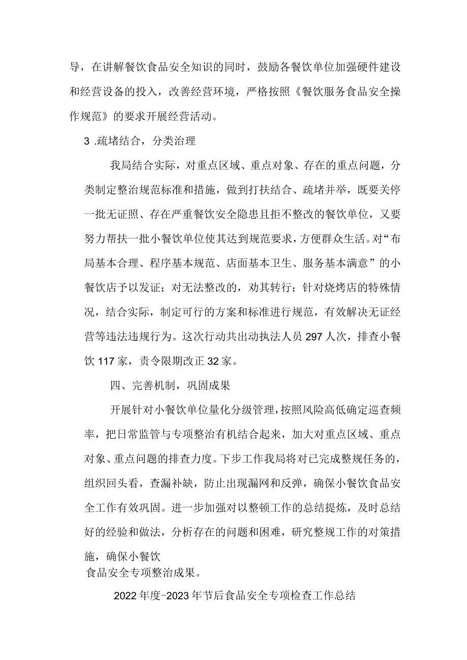 市区开展2023年食品安全专项检查总结.docx_第2页
