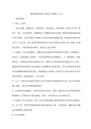 地基基础及地下结构工程施工工艺.docx