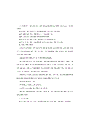 宝汉高速公路试验管理工作细则.docx