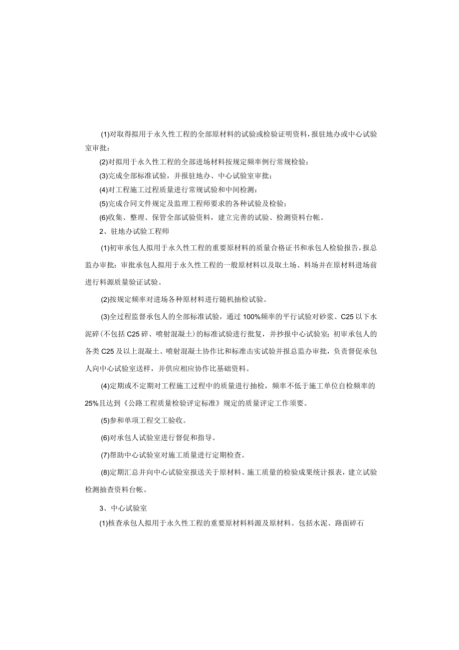 宝汉高速公路试验管理工作细则.docx_第1页