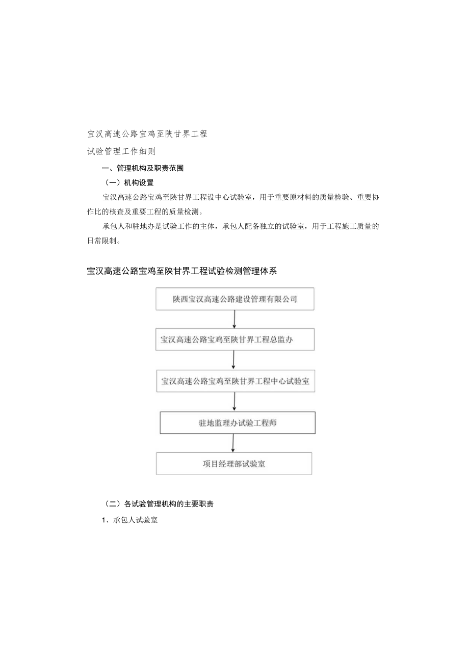 宝汉高速公路试验管理工作细则.docx_第2页