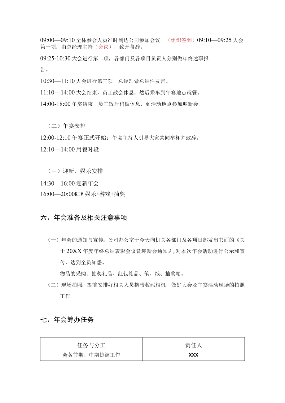公司年会策划方案1范文.docx_第2页