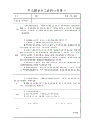 园长安全责任书模板.docx