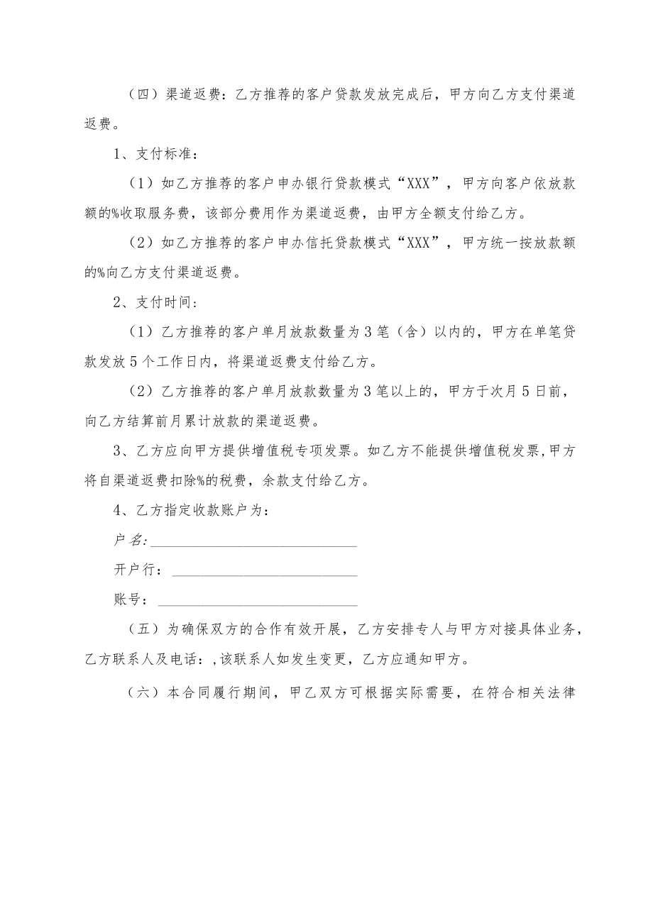 合作协议书(律师审核版).docx_第2页