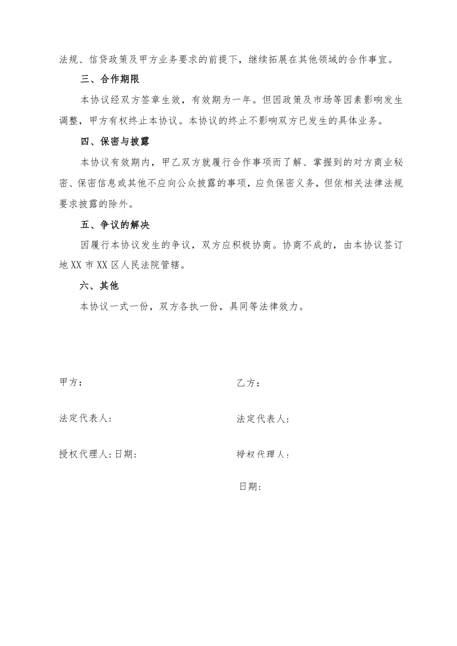 合作协议书(律师审核版).docx_第3页