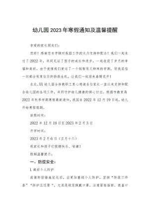 幼儿园2023年寒假通知及温馨提醒三篇.docx