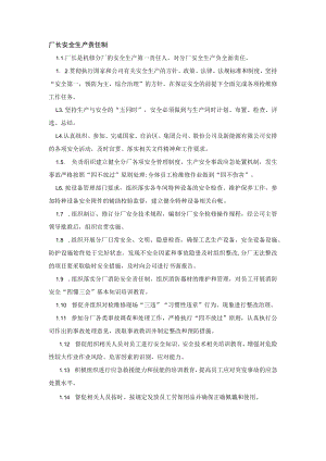 厂长安全生产责任制.docx