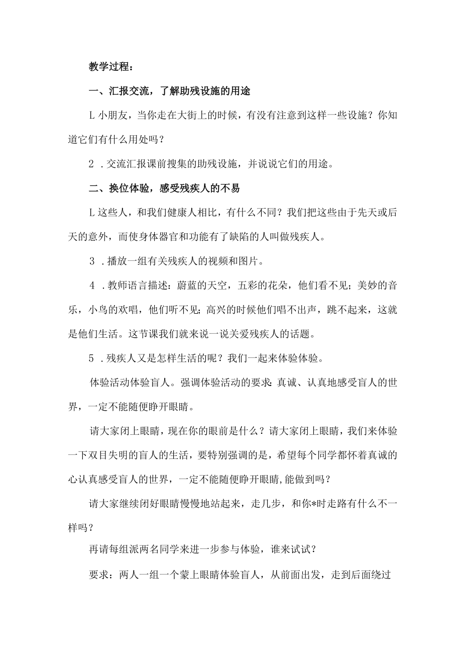 市区2023年幼儿园家庭教育公开课教案 （新编7份）.docx_第2页