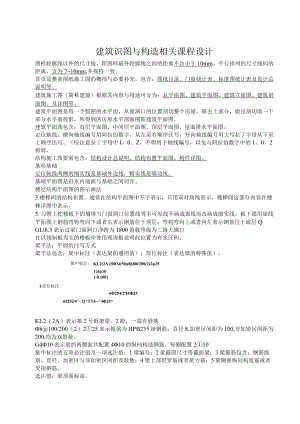 建筑识图与构造相关课程设计.docx
