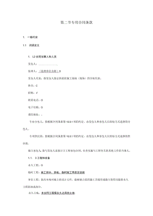 工程建设合同专用条款模板.docx