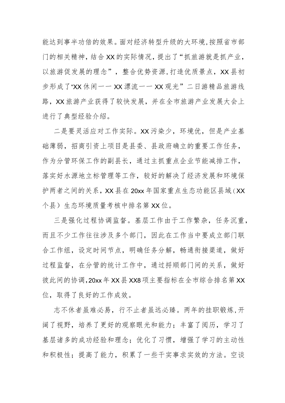 基层县市挂职副县长锻炼心得体会.docx_第3页