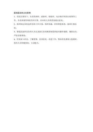 医院医技科主任职责.docx