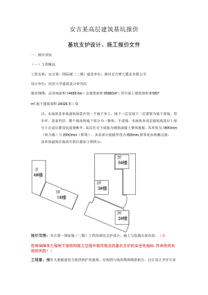 安吉某高层建筑基坑报价.docx