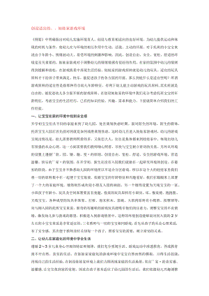 创设适宜的模板.docx