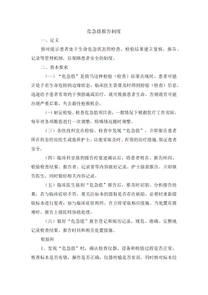 危急值报告制度.docx