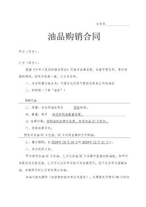 加油站零售购销合同加油卡样本模板.docx