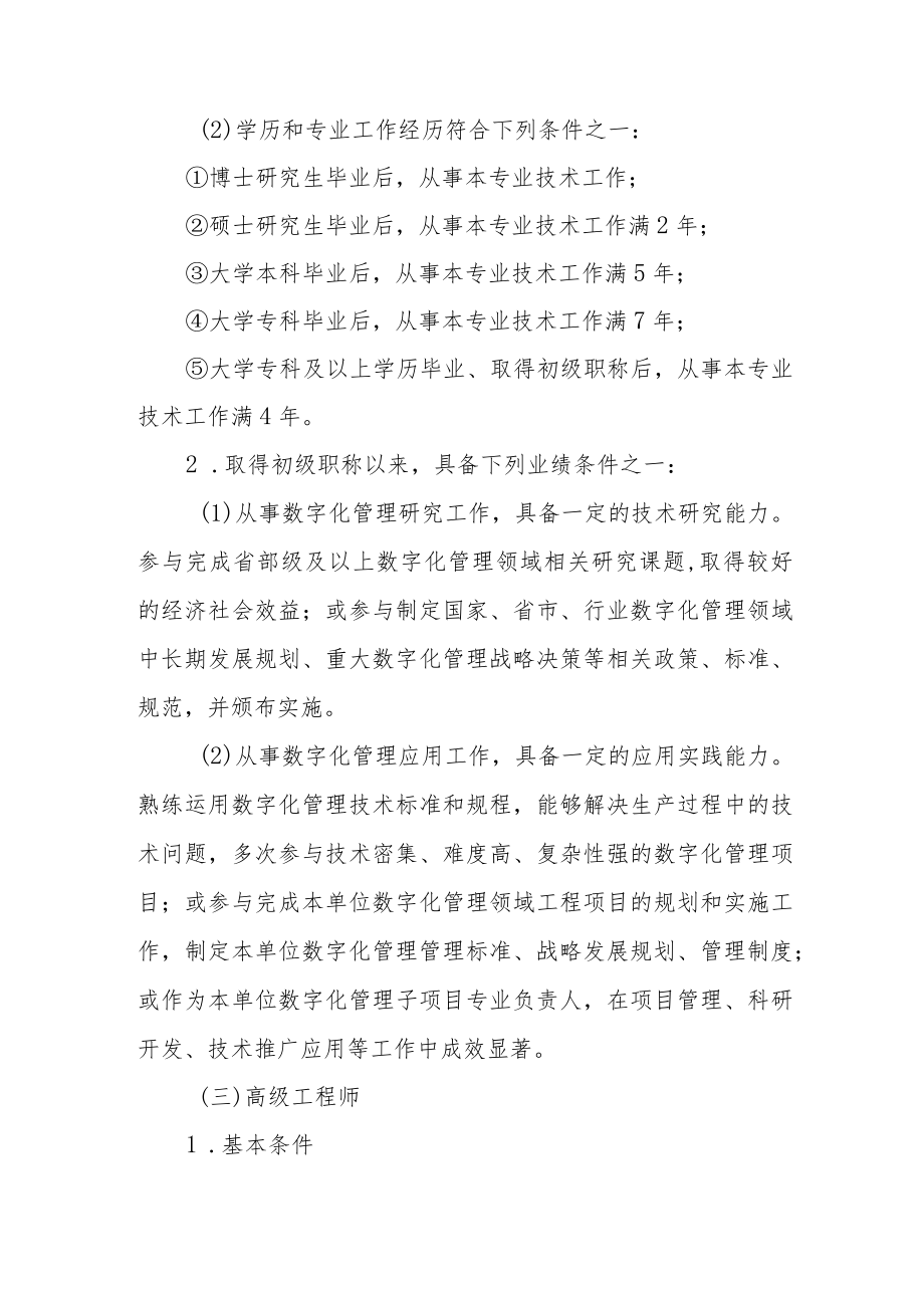 吉林省数字化管理专业技术资格评价基本标准条件.docx_第3页