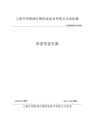 即食型益生菌.docx