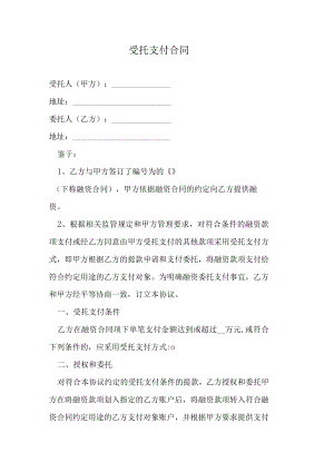 受托支付合同.docx