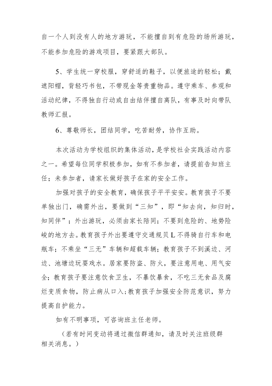 小学研学活动告家长书.docx_第2页