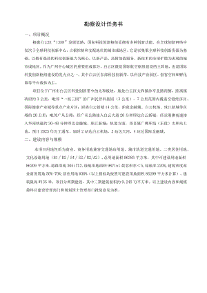 勘察设计任务书--云麓花城二期EPC.docx