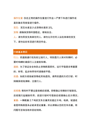 叉车驾驶员的基本常识.docx